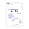 AI+ART 中国人工智能学会系列研究报告 deepseek教程 商品缩略图0