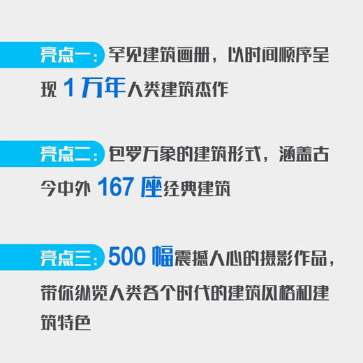 世界建筑遗产：人类历史上的不朽丰碑 商品图3