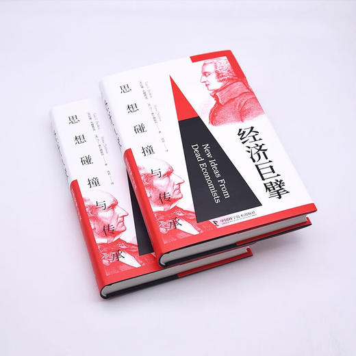 经济巨擘：思想碰撞与传承（精装典藏版） 商品图4