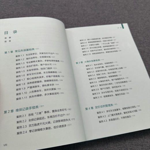 二手车鉴定·评估·交易实战案例精讲(第1辑) 商品图4