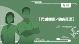 3《代谢科学与慢病》上