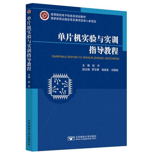 单片机实验与实训指导教程 商品图1