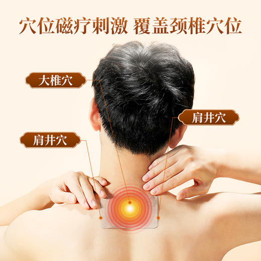 宝元堂远红外磁疗贴颈椎型适用颈椎病肩周炎关节疼痛腰椎间盘突出 商品图4