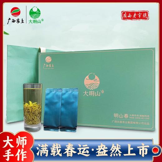 【广西农垦】【大明山】明山春—大师手作150g（5g*30） 商品图0