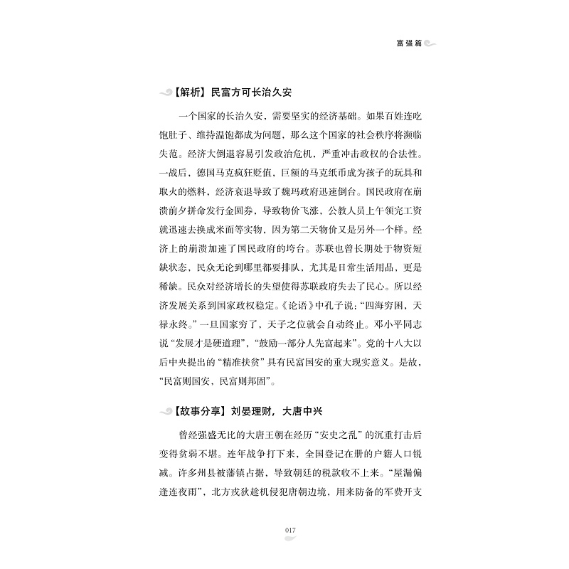 试读PDF-9787308204750(1-1)-论语核心_021.jpg