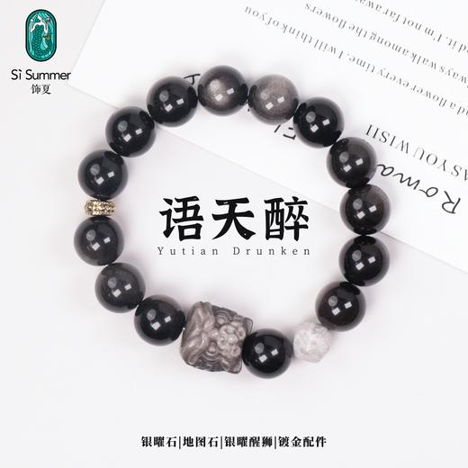 JS（绩客）语天醉 商品图0
