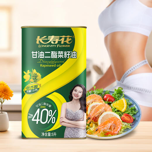 【铁桶】长寿花轻酯甘油二酯食用油40%DAG含量 5L 甘油二酯菜籽油家庭装 商品图2