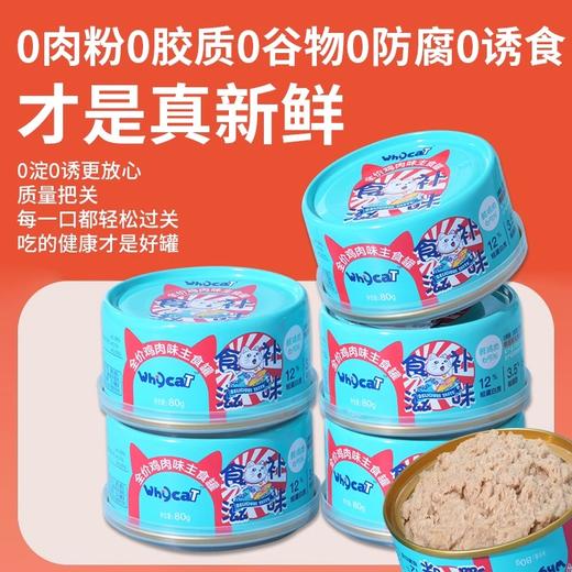 【热卖】whycat鸡肉罐头营养鲜肉 商品图5