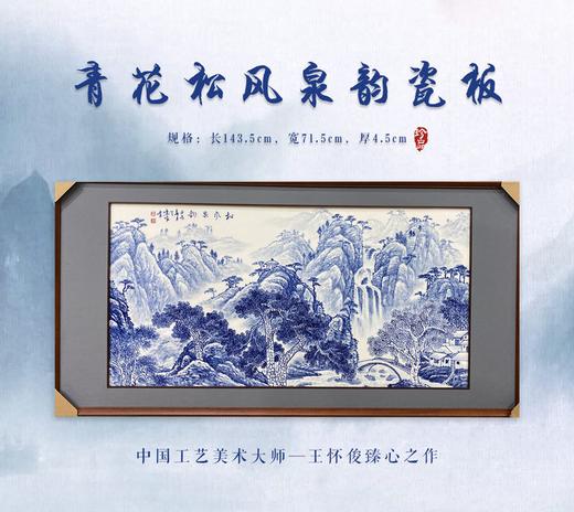 青花松风泉韵瓷板 商品图0