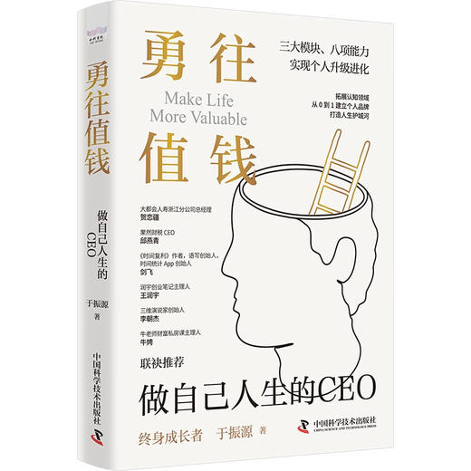 勇往值钱：做自己人生的CEO 商品图4