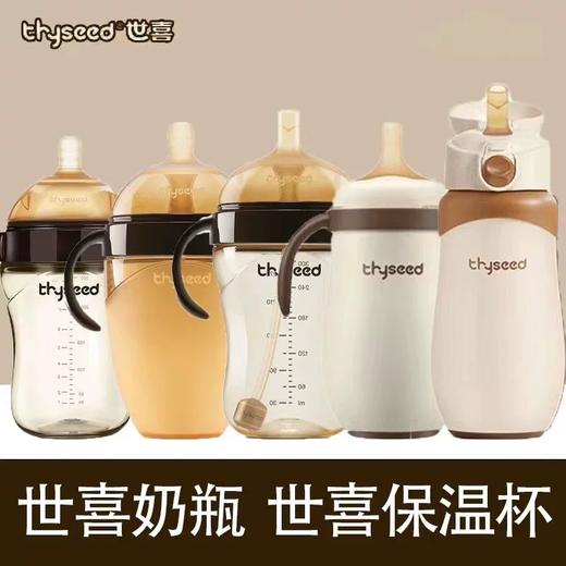 世喜奶瓶全品及配件下单链接（6.8折） 商品图0
