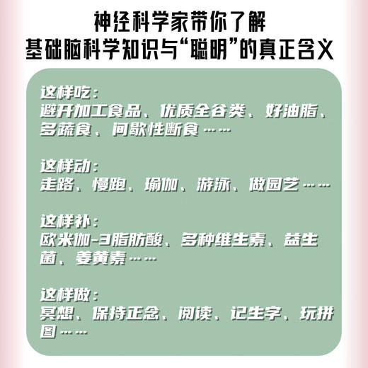 大脑逆龄指南：改变生活习惯，远离失智风险 商品图2