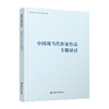 2024年 普通高中拓展创新学程  中国现当代作家作品专题研讨 中学语文课高中教学 中学生用书 江苏凤凰教育出版社 商品缩略图3