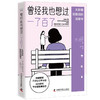 曾经我也想过一了百了：从抑郁到救赎的说明书 商品缩略图3