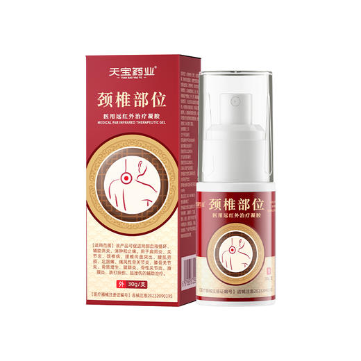 天宝药业缓解颈椎部位疼痛医用远红外治疗凝胶喷雾官方旗舰店正品 商品图5