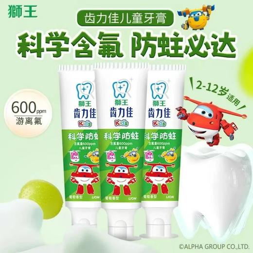 2支牙医推荐日本Lion狮王儿童牙膏超级飞侠联名款 商品图1