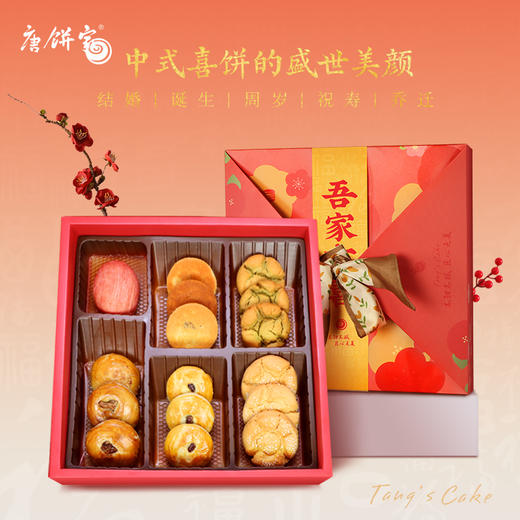【十盒】唐饼家吾家有喜喜饼喜蛋诞生满月贺岁礼伴手礼 商品图0