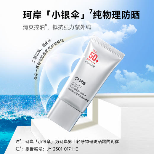 【华熙直营】华熙直营珂岸男士轻感物理防晒霜50g/支 SPF50+  PA++++ 商品图2