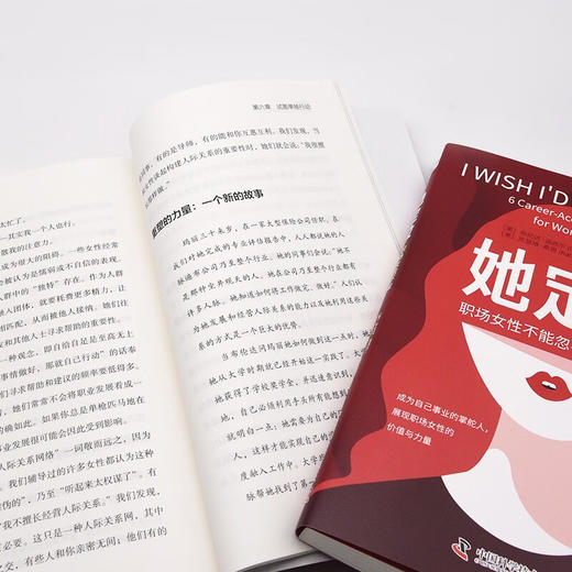 她定位：职场女性不能忽视的认知盲区 商品图6