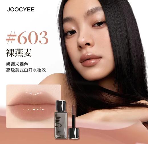 Joocyee·酵色唇釉烟熏系列持妆晶冻唇蜜#603#605 商品图2