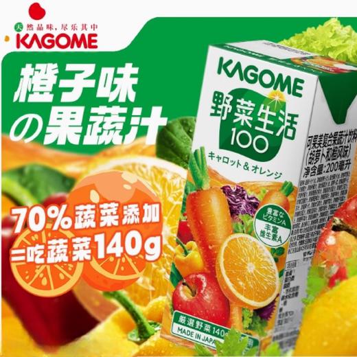 日清 KAGOME可果美果蔬汁日本进口野菜生活果蔬汁 12盒/箱 商品图1