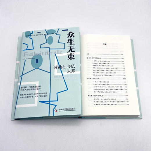 众生无束：劳动社会的未来 普莱希特全新力作 商品图8