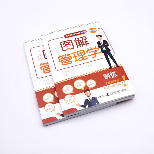 图解管理学 商务知识并不难系列丛书 商品图4