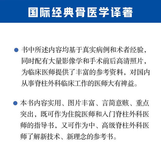 脊柱肿瘤外科学：现代多学科策略 国际经典骨科学译著 商品图2