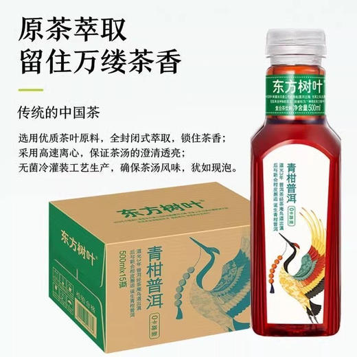 东方树叶青柑普洱茶（500ml） 商品图0