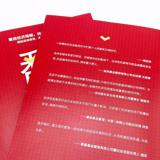 翻盘：跨越周期的财富保卫战 商品图6