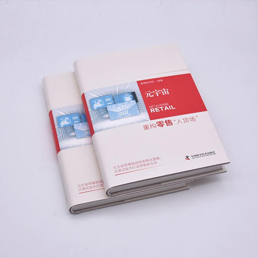 元宇宙：重构零售“人货场”（精装典藏版） deepseek教程 商品图4