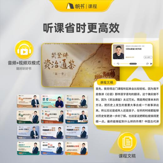 【课程】樊登十一载智慧礼盒最新版（含12门课）-【私域专属】 商品图2