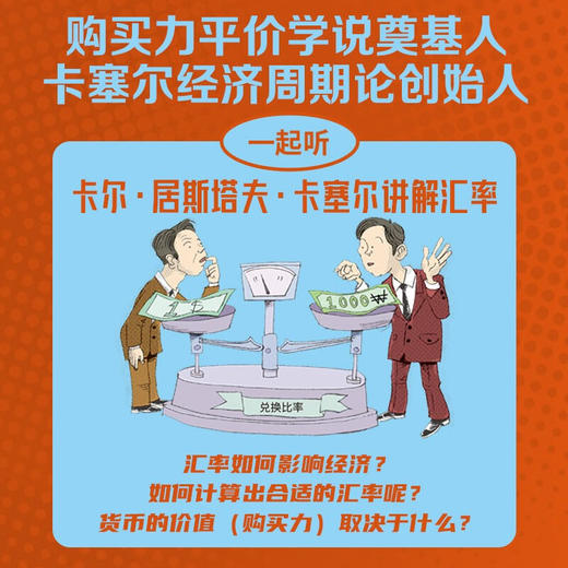 居斯塔夫·卡塞尔：汇率 一读就懂的经典经济学 商品图2