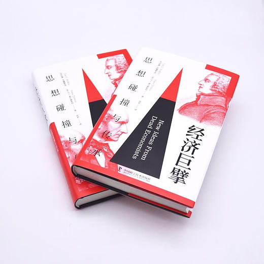 经济巨擘：思想碰撞与传承（精装典藏版） 商品图6