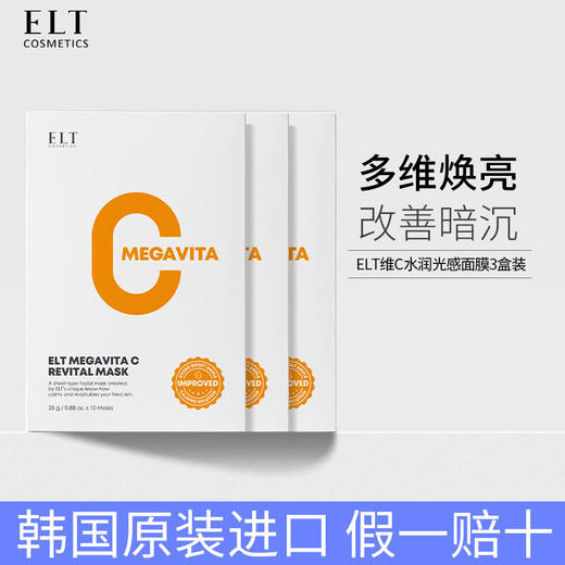 3盒 30片 ELT维C水润光感面膜25g*10片 A-4077 商品图1