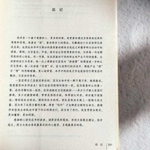 做一个讲道理的数学教师 大夏书系 数学教学培训用书 特级教师罗鸣亮 商品图14