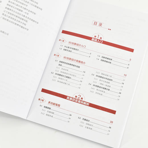 3D创意设计从入门到参赛 青少年科技创新大赛丛书STEM创客系列青少年科技培训 商品图4