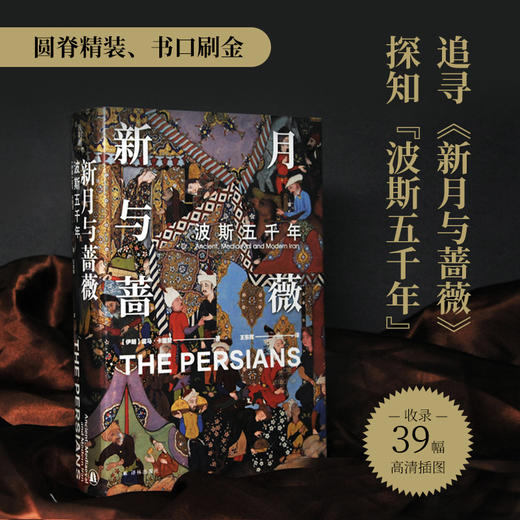 【方尖碑特装】新月与蔷薇 商品图0