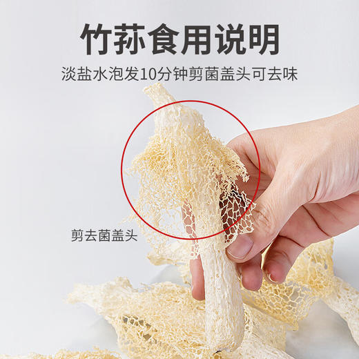 方家铺子竹荪58g 商品图4