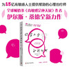 你要不要和我聊聊（《高敏感是种天赋》作者伊尔斯·桑德全新力作，写给普通人的心理疗愈手册！） 商品缩略图0