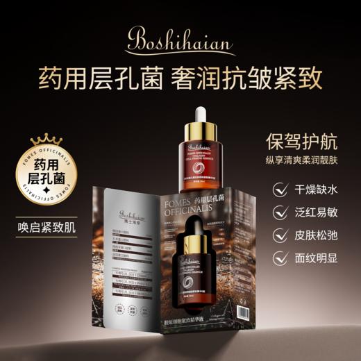 [小滋心选]【活动价￥39.9/2瓶】博士海岸-胶原细胞紧致精华液 商品图1