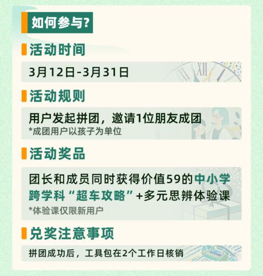 跨学科“超车攻略”轻松拿 商品图3