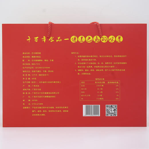 千百年腊香猪(硬盒）650g/盒 商品图3