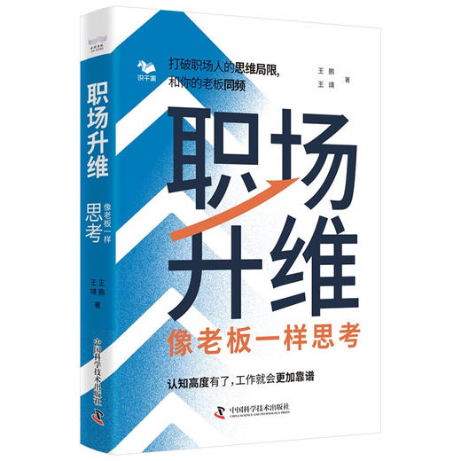 职场升维：像老板一样思考 商品图4