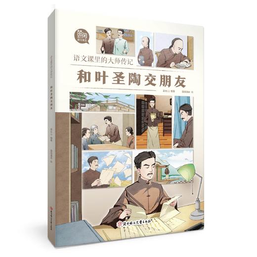 语文课里的大师传记（全6册） 商品图9