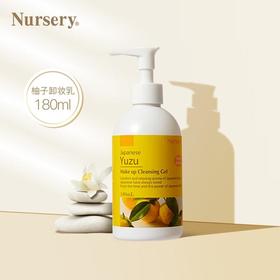 Nursery娜斯丽 柚子卸妆乳180ml