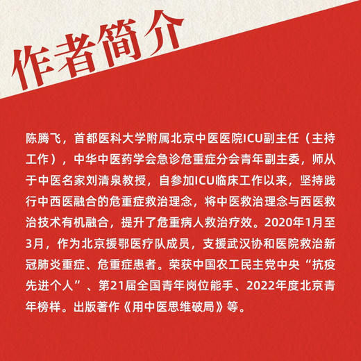 ICU中医的反思（二）：从现代视角解析传统急救医案 商品图2