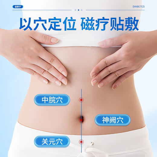 安泰宁穴位磁疗贴刺激穴位辅助治疗糖尿病官方正品旗舰店 商品图4