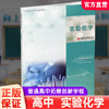 2024年 普通高中拓展创新学程 实验化学 中学化学课 高中生用书 江苏凤凰教育出版社 商品缩略图0
