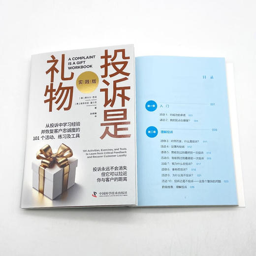 投诉是礼物：从投诉中学习经验并恢复客户忠诚度的101个活动、练习及工具（实践版） 商品图7